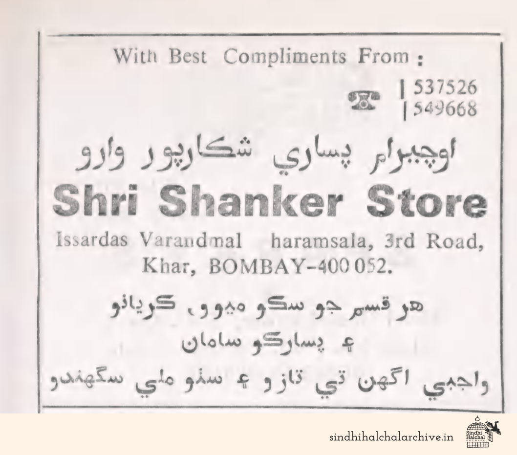 Image of AD Shri Shanker Store